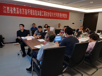 安博首页召开贵溪市万亩圩堤除险加固设计采购施工（EPC）总承包项目地理圩堤初步设计（代可研）等4个项目评估