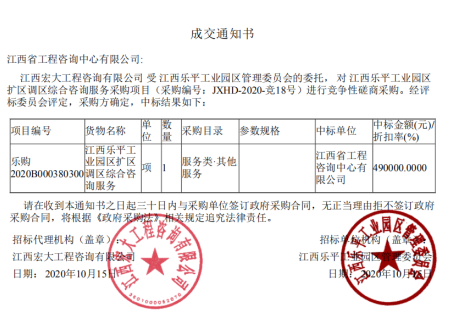 安博首页成功中标江西乐平工业园区扩区调区综合咨询服务项目