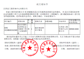 安博首页成功中标昌江区国民经济和社会发展第十四个五年规划纲要采购项目