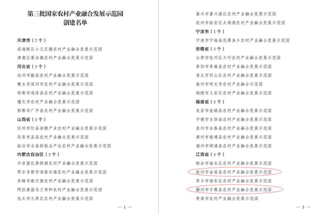 安博首页编制的金溪县、于都县农村产业融合发展示范园成功入选“第三批国家农村产业融合发展示范园”创建名单