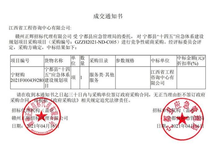 安博首页成功中标宁都县“十四五”应急体系建设规划项目