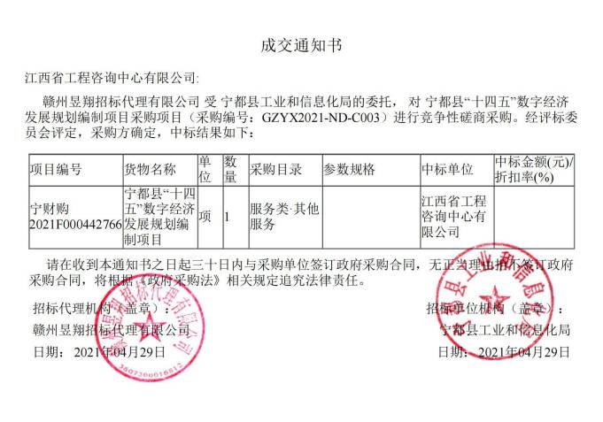 安博首页成功中标宁都县 “十四五”数字经济发展规划编制项目