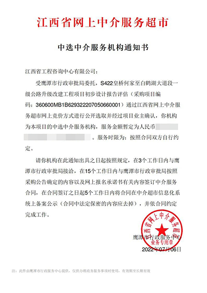 【企业捷报】安博首页七月份江西省网上中介服务超市中标项目