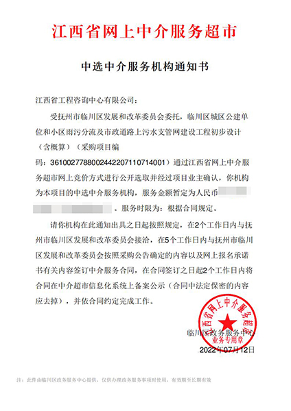 【企业捷报】安博首页七月份江西省网上中介服务超市中标项目