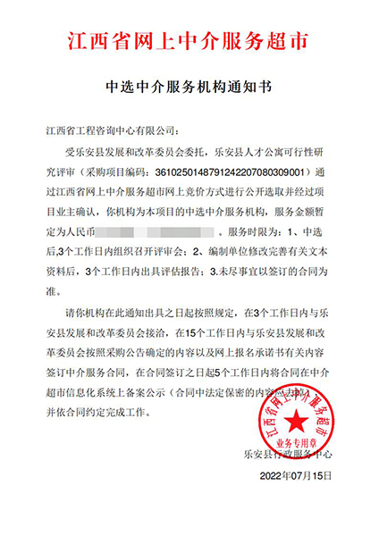 【企业捷报】安博首页七月份江西省网上中介服务超市中标项目