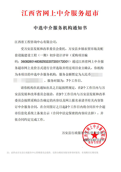 【企业捷报】安博首页七月份江西省网上中介服务超市中标项目