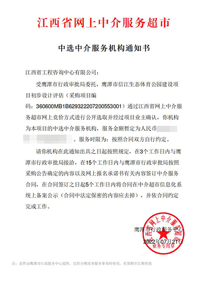 【企业捷报】安博首页七月份江西省网上中介服务超市中标项目