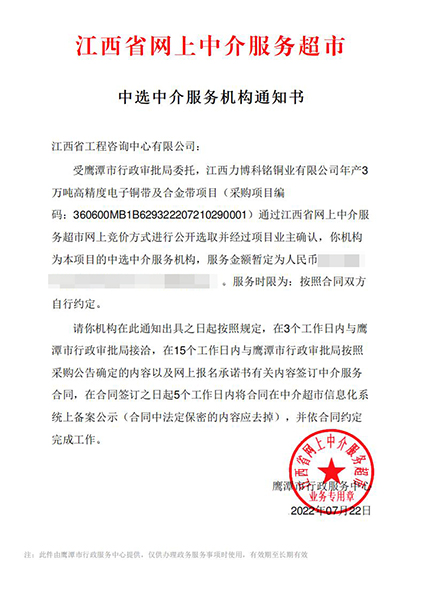 【企业捷报】安博首页七月份江西省网上中介服务超市中标项目
