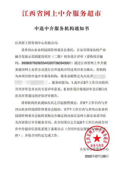 【企业捷报】安博首页七月份江西省网上中介服务超市中标项目