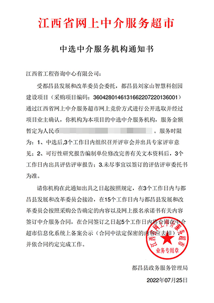 【企业捷报】安博首页七月份江西省网上中介服务超市中标项目