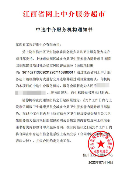 【企业捷报】安博首页七月份江西省网上中介服务超市中标项目