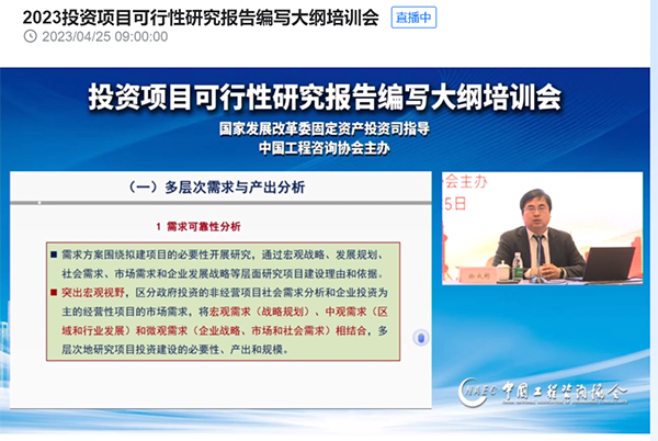安博首页组织参加可行性研究报告新大纲培训会