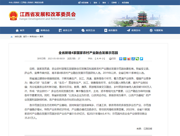 安博首页负责提供咨询服务的南丰县示范园成功入选第四批国家农村产业融合发展示范园创建名单