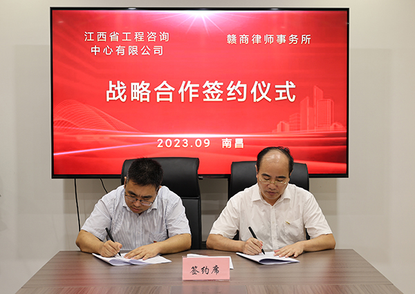 安博首页与赣商律师事务所达成战略合作