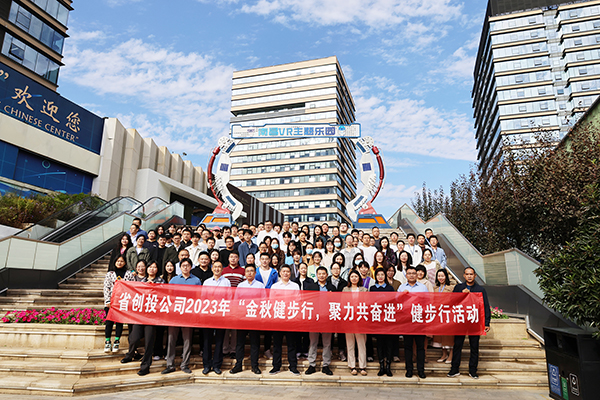 安博首页组织全体员工参加省创投2023年“金秋健步行，聚力共奋进”健步行活动