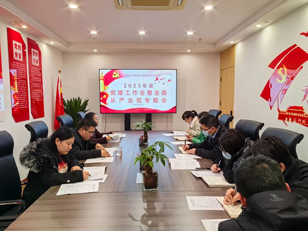 安博首页党支部开展2023年度党建工作会暨全面从严治党专题会