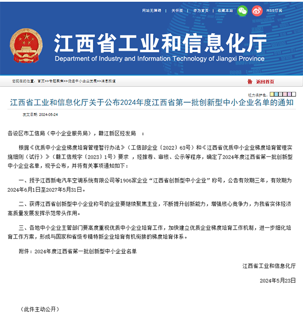 【喜报】锐意进取 创新引领 安博首页成功入选2024年度江西省第一批创新型中小企业