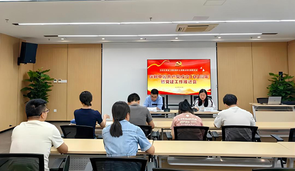 安博首页党支部开展庆祝中国共产党成立103周年暨党建工作推进会