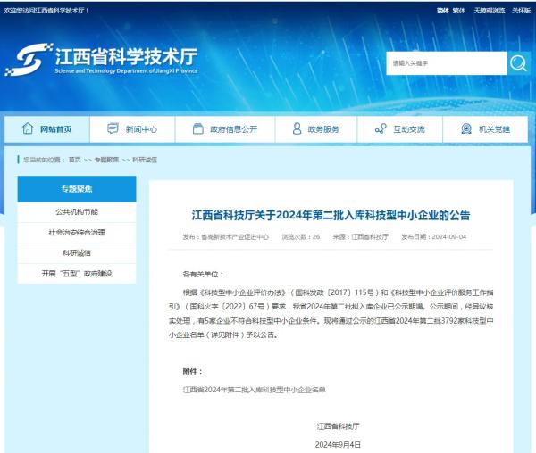 安博首页成功入选2024年第二批入库科技型中小企业