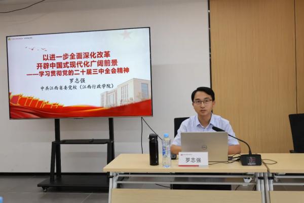安博首页开展党的二十届三中全会精神解读专题党课