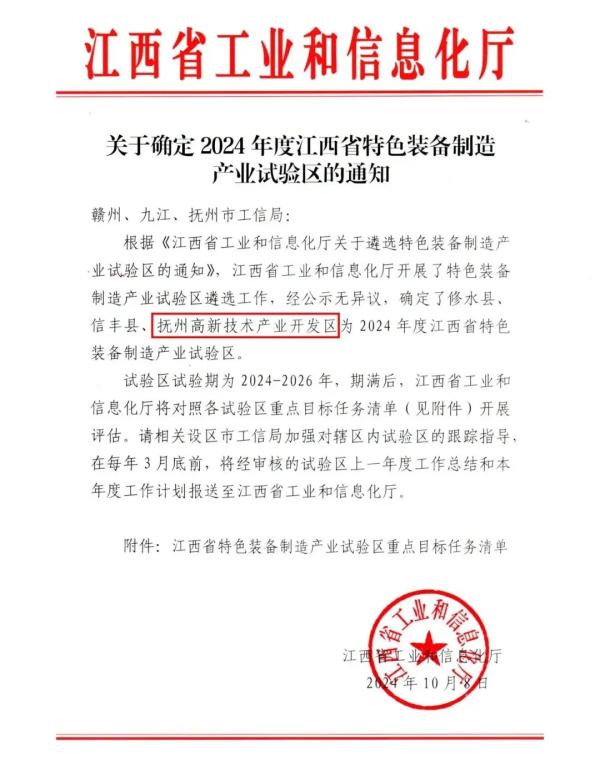 安博首页负责提供咨询服务的抚州高新技术产业开发区成功获评首批江西省特色装备制造产业试验区