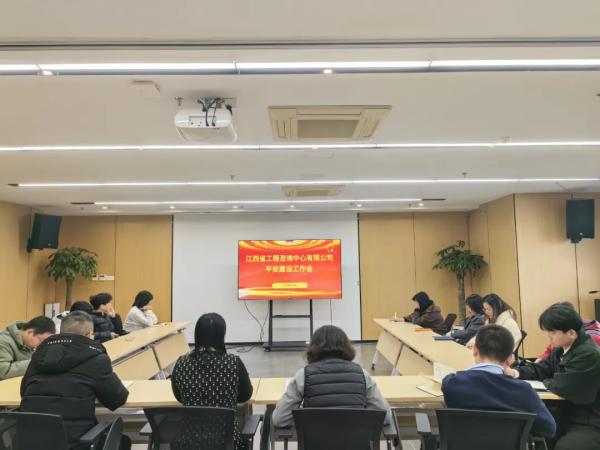安博首页召开2024年平安建设专题会议