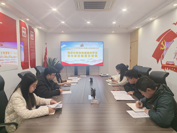 安博首页党支部开展组织生活会会前集中学习研讨暨主题党日活动