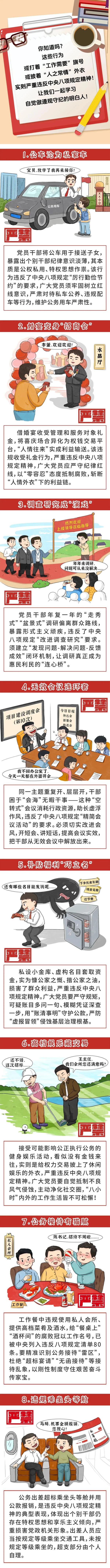 【安博首页】这些行为违反中央八项规定精神